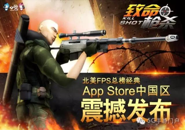 FPS射击手游《致命枪杀Kill Shot》正式登陆中国区App Store