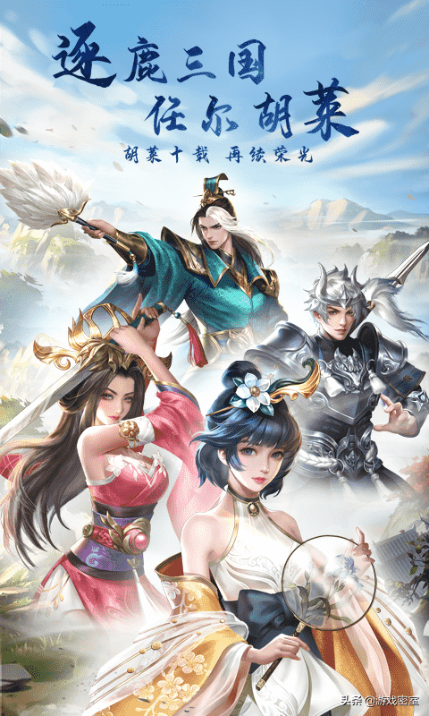 《胡莱三国3》——2021激斗三国沙盘策略推演手游力作