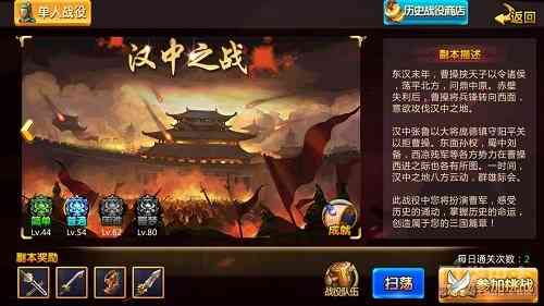 重写三国《胡莱三国2》历史战役副本介绍