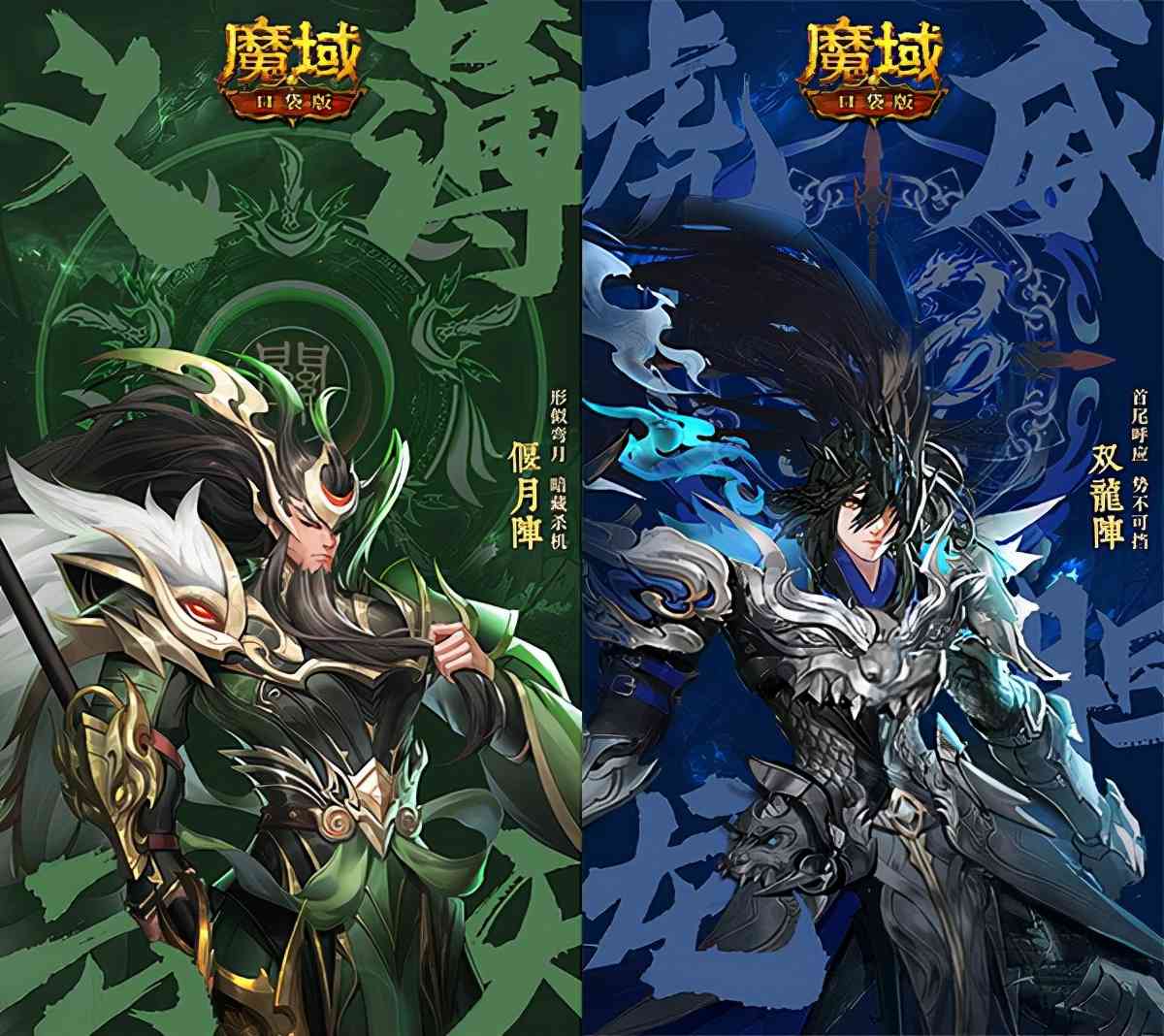 《魔域口袋版》五虎神将强势曝光 技能羁绊实力担当