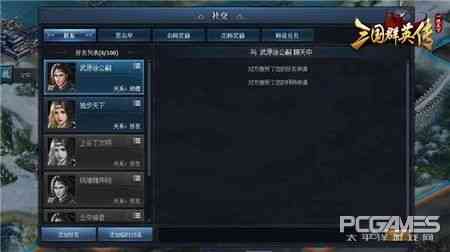 《三国群英传一统天下》新社交系统详解