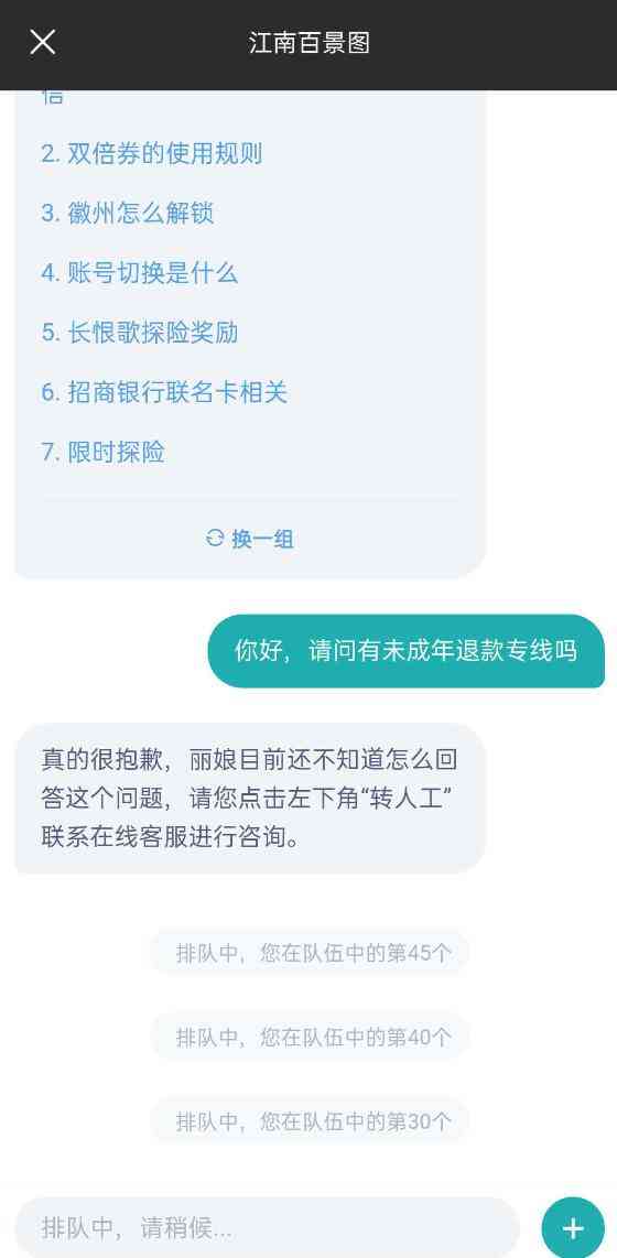 20款手游未成年保护机制测评报告解读二：未成年人充值退款渠道设置有待完善，《江南百景图》等待客服回复需排队45位