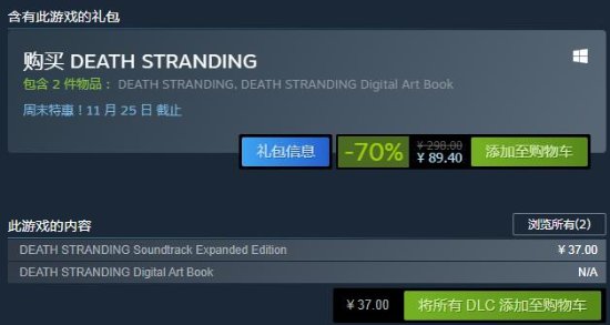 《死亡搁浅》Steam新史低89.4元 11.25日优惠截止