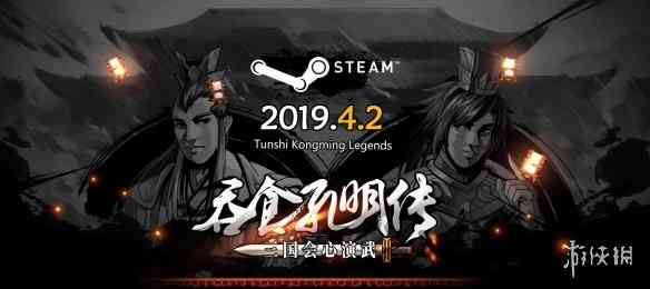 《吞食孔明传》正式登录Steam！仙人试炼挑战开启！