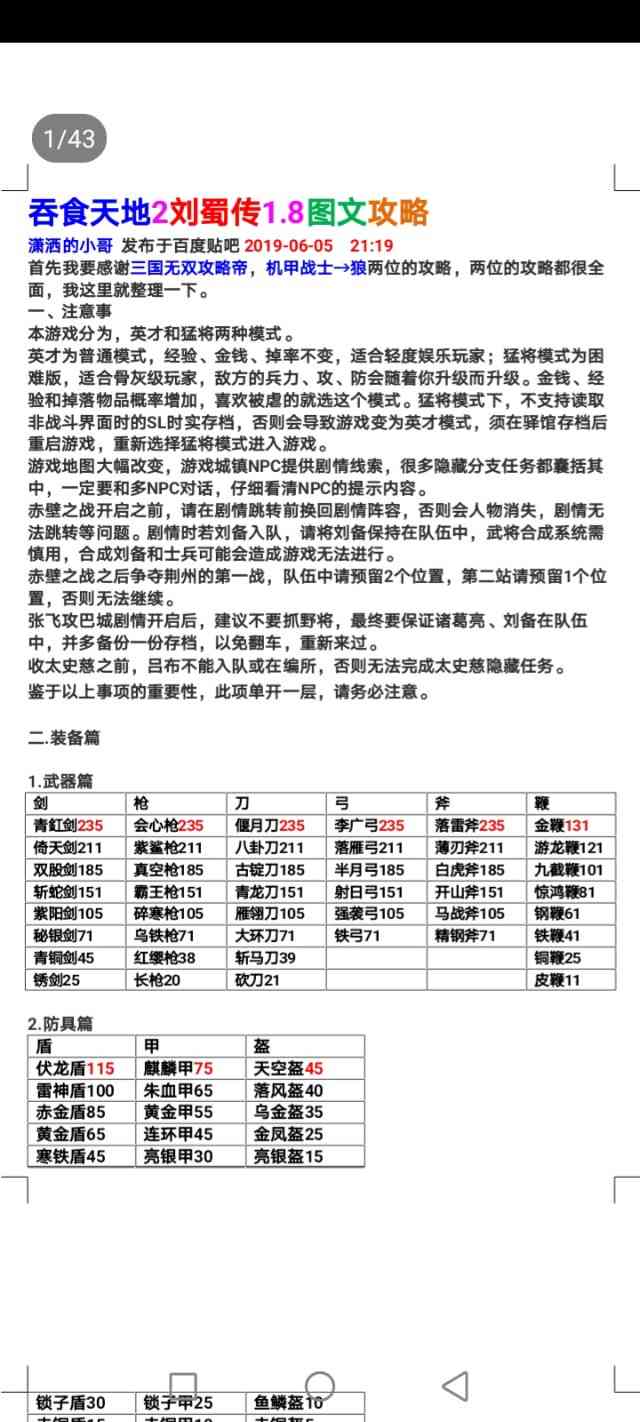 吞食天地刘蜀传1.8图文攻略（吞食天地刘蜀传1.6攻略图文）