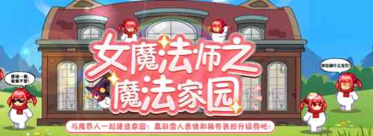 dnf女魔法师之魔法家园任务攻略（dnf魔法师剧情）