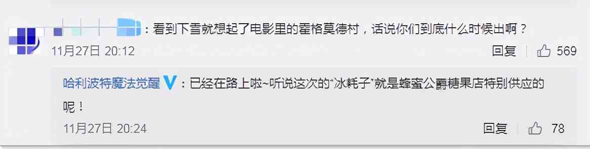 哈利波特手游：霍格莫德村已在路上！白色季节的惊喜还在继续