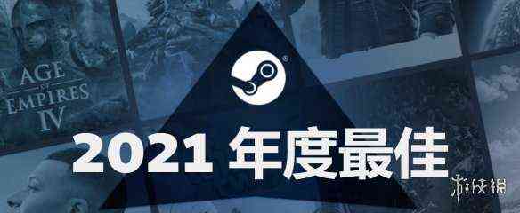 2021年Steam最畅销游戏榜单公布 多人对战游戏最热门