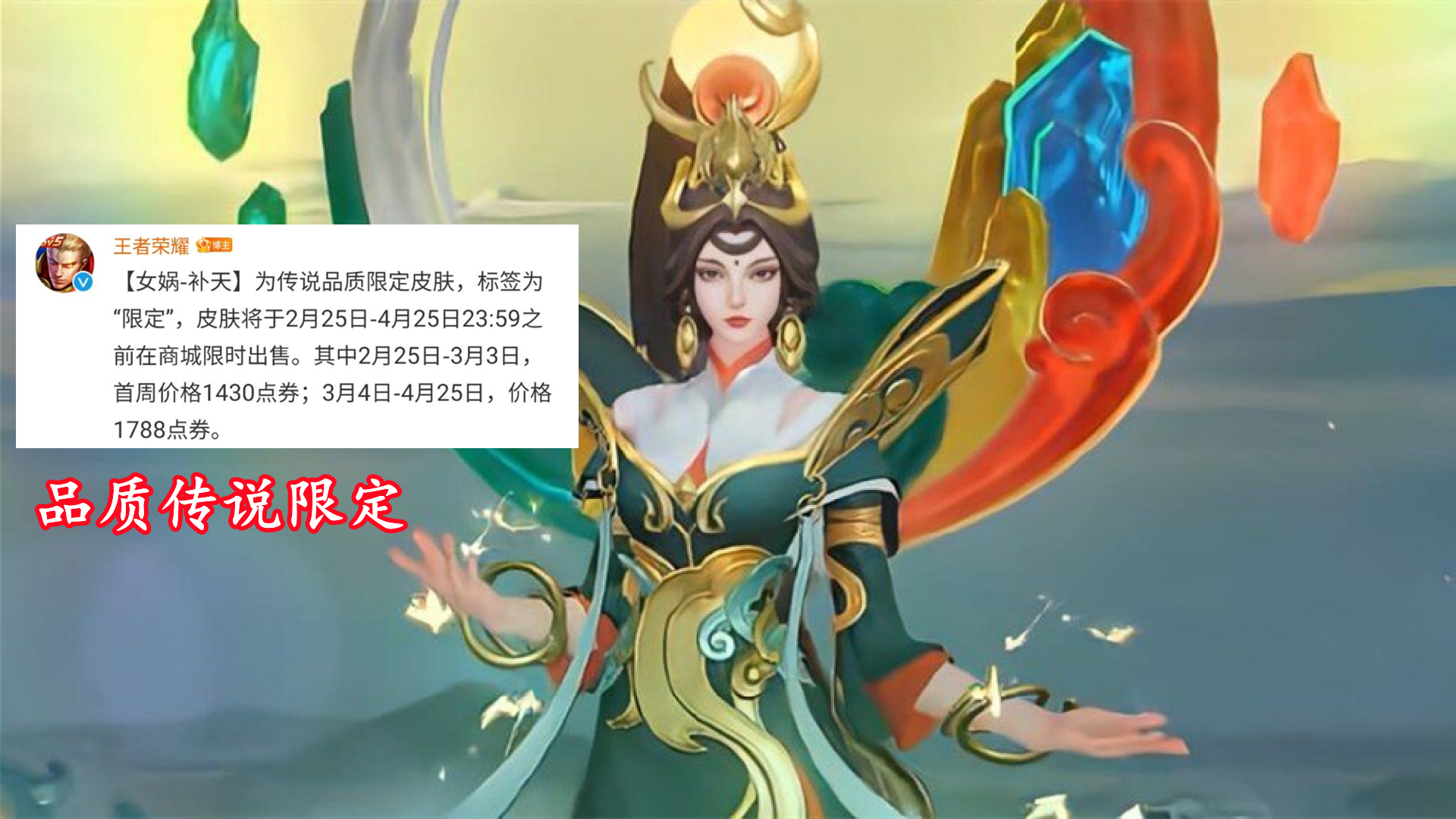 女娲补天皮肤全面公布，建模随等级进行升级，云缨新皮肤探幽系列