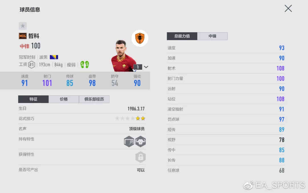 版本更新 | FIFA ONLINE 4 冠军时刻赛季登场