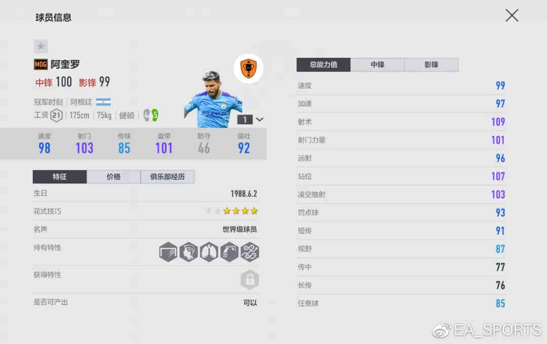 版本更新 | FIFA ONLINE 4 冠军时刻赛季登场