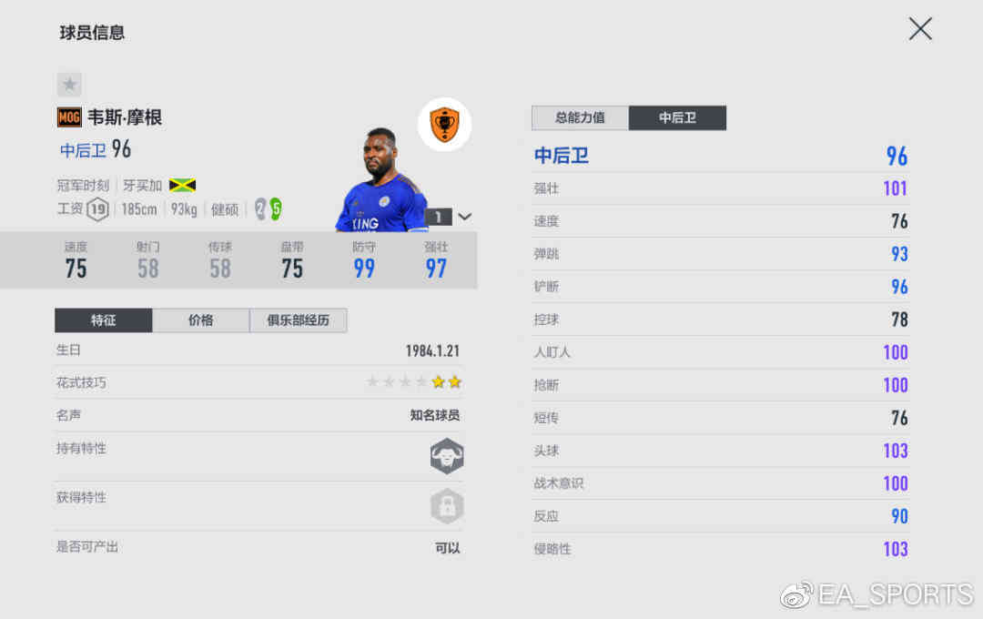 版本更新 | FIFA ONLINE 4 冠军时刻赛季登场