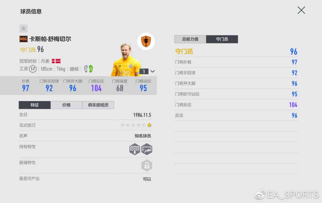 版本更新 | FIFA ONLINE 4 冠军时刻赛季登场