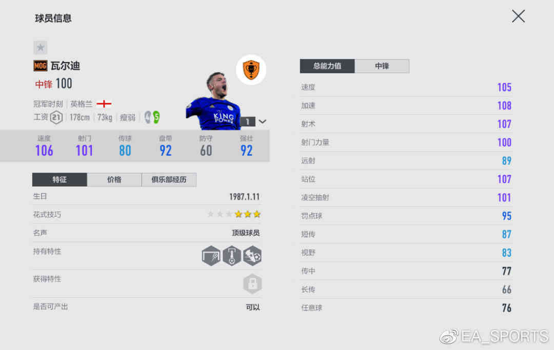 版本更新 | FIFA ONLINE 4 冠军时刻赛季登场