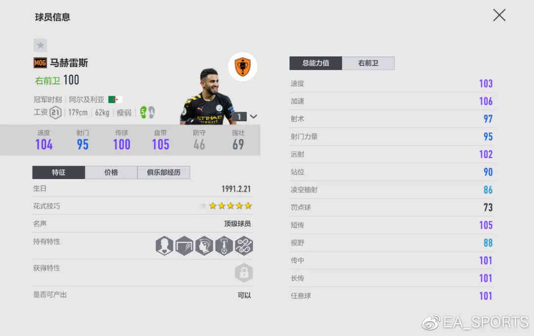 版本更新 | FIFA ONLINE 4 冠军时刻赛季登场