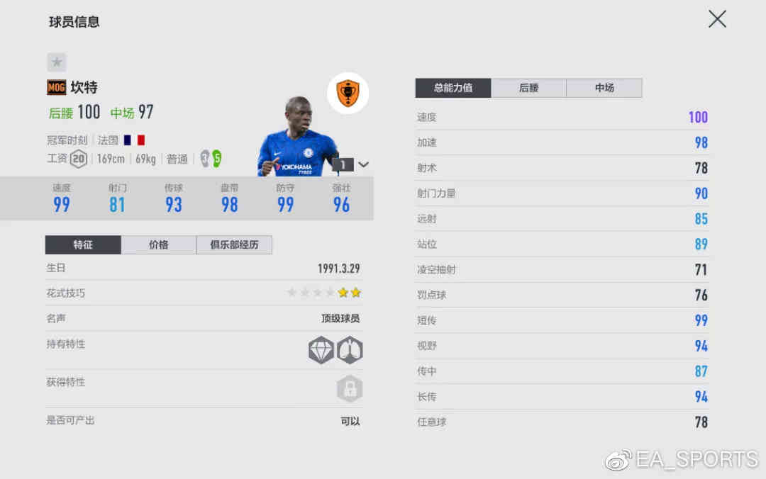 版本更新 | FIFA ONLINE 4 冠军时刻赛季登场