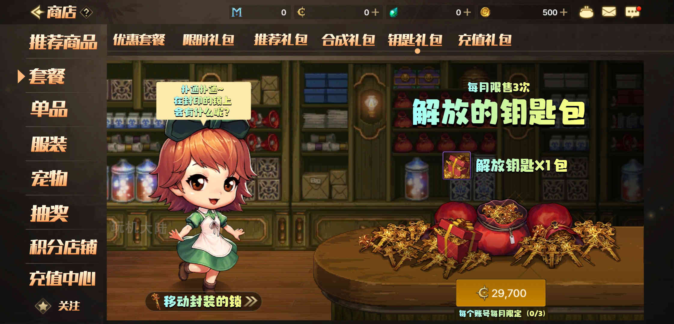 手游“DNF韩服”界面汉化！商店真的是诚意（氪金）满满呀