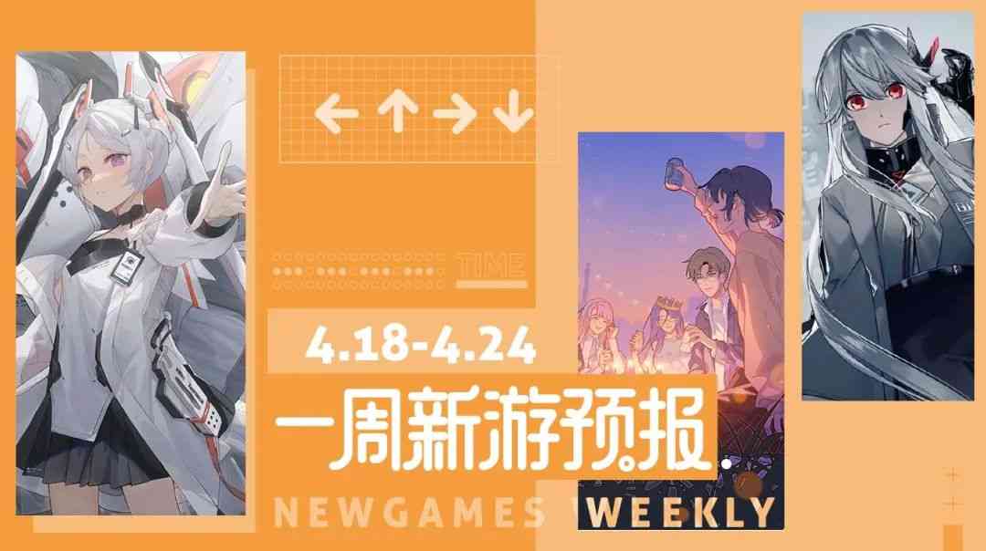 新游预报4.18-4.24丨《深空之眼》《落樱2:千乐之章》等新作领衔