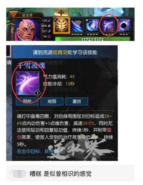 Dota2：逆水寒抄袭Dota图标 网友:Deadgame又蹭到了热度这波血赚