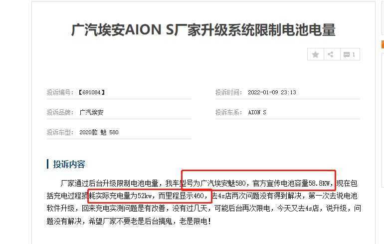 聚焦315：广汽埃安AION S被曝锁电，消费者的信任经不起太多辜负