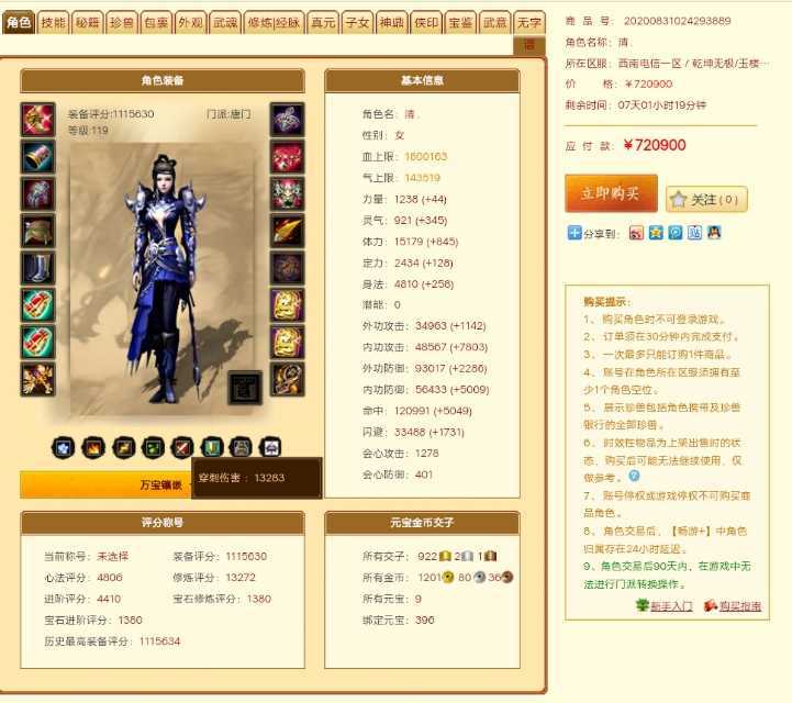 《新天龙八部》，畅易阁惊现7重楼2进阶冰抗毒唐门