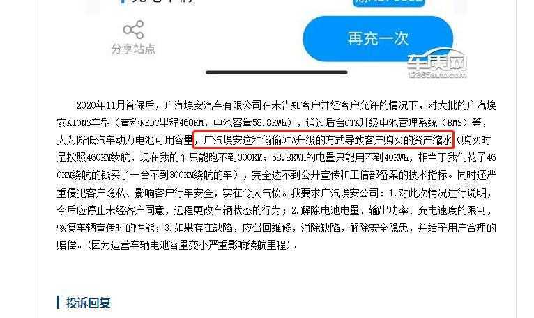 聚焦315：广汽埃安AION S被曝锁电，消费者的信任经不起太多辜负