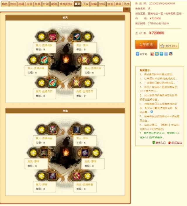 《新天龙八部》，畅易阁惊现7重楼2进阶冰抗毒唐门