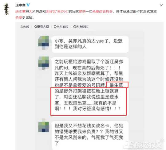 吴亦凡被锤成游戏圈禁词？逆水寒上架改名卡，大司马却意外躺枪