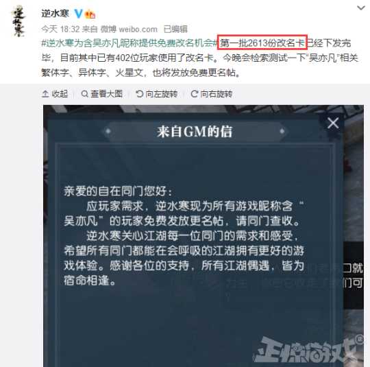 吴亦凡被锤成游戏圈禁词？逆水寒上架改名卡，大司马却意外躺枪