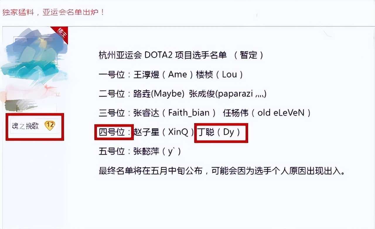 DOTA2亚运国家队来了？Wings三雄或再聚首