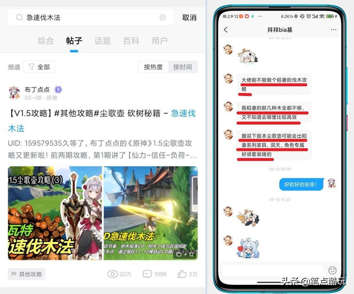 原神V2.1攻略：提瓦特急速伐木法-稻妻篇，4种新木材快速获取