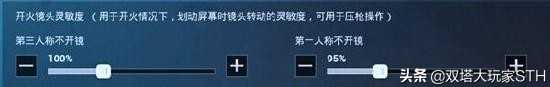 和平精英专属灵敏度应该如何设置 拯救夕阳红枪法，告别人体描边