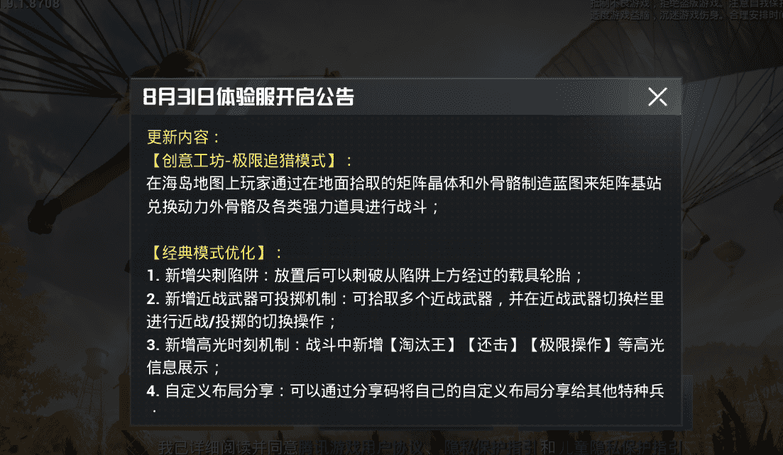 和平精英体验服迎大更新！新玩法亮相 这张新地图刚上线就被下架