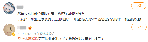 逆水寒第二职业即将上线，欲解决选择困难症，没想到玩家却急哭了