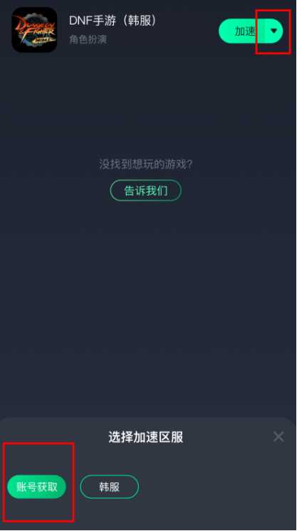 dnf手游：韩版怎么下/账号怎么解决/怎么下载快 超详细办法