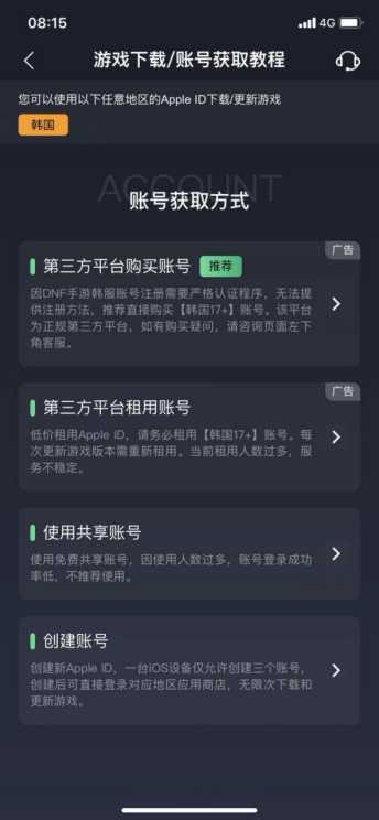 dnf手游：韩版怎么下/账号怎么解决/怎么下载快 超详细办法