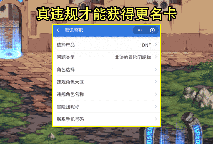 DNF：冒险团ID人均可更名了！仅需3步即可实现，但需要脱坑15天